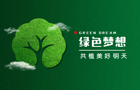 【內(nèi)含福利】綠色與發(fā)展，聯(lián)測與未來