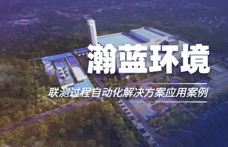 聯(lián)測“結緣”中國環(huán)境企業(yè)十強！